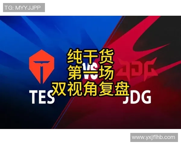 赛后复盘TES与WE对决的战术分析与未来展望实时新闻